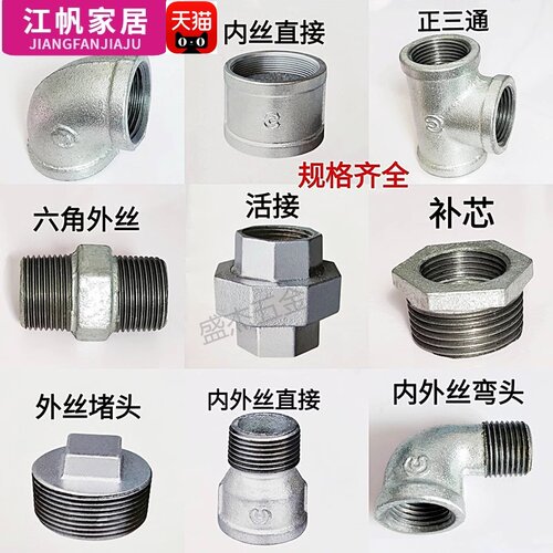 4分玛钢配件镀锌管水管配件