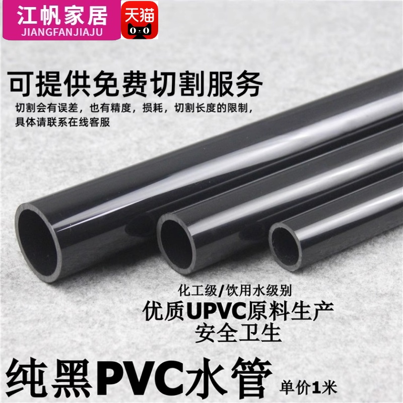 硬水管黑色UPVC给水管塑料细管空心 PVC饮用水管小口径鱼缸上下水 基础建材 UPVC管 原图主图