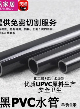 硬水管黑色UPVC给水管塑料细管空心 PVC饮用水管小口径鱼缸上下水