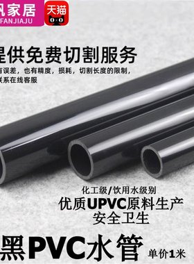 pvc黑色塑料鱼缸上下水管下水管