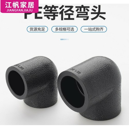 pe管配件热熔接头90度