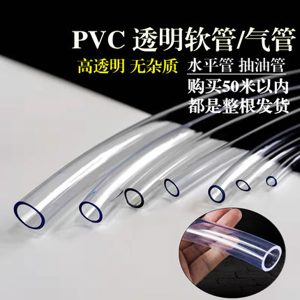 pvc透明软管整卷高透明家用塑料管水管油管水平管排水防冻牛筋管