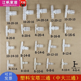 软管变径三通三通变径接头塑料宝塔软管接头三通软管接头宝塔三通