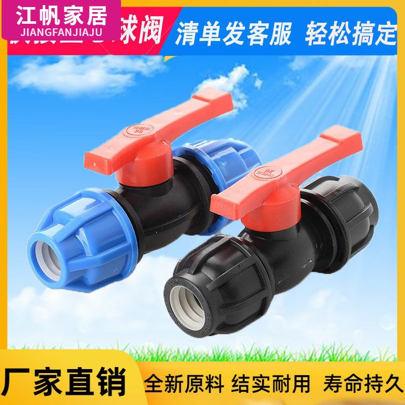 pe水管快接球阀开关蓝帽塑心