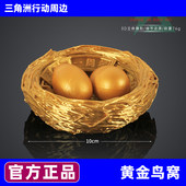 三角洲行动黄金鸟窝实物周边游戏手办纪念品礼物摆件模型炫彩鸟蛋