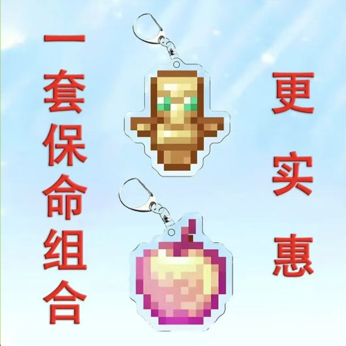 【抖音同款】保命套装创意钥匙扣