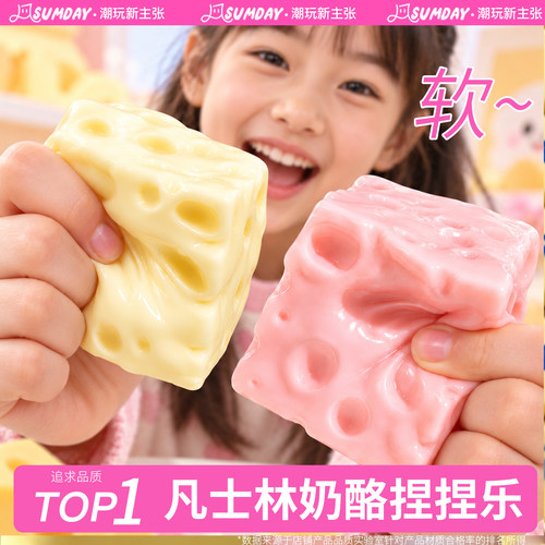 儿童解减压玩具芝士奶酪凡士林捏捏乐cheese squishy toy