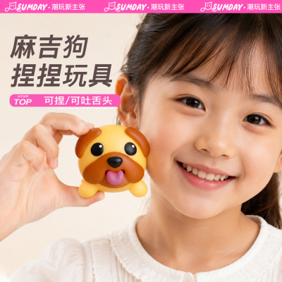 【官方正品】麻吉狗吐舌头