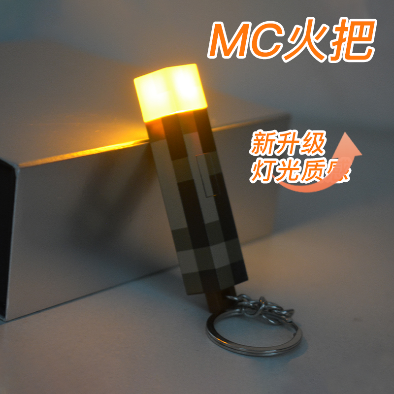 【官方同款】11还原火把钥匙扣