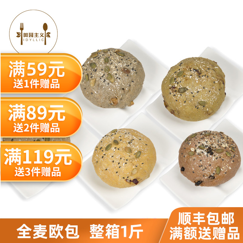 3田园主义无蔗糖无油全麦面包欧包零食低脂减刷卡饱腹杂粮粗粮代餐