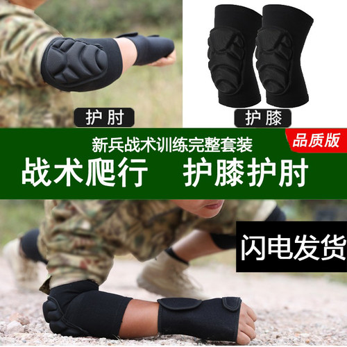战术爬行加厚训练套装跪地内置运动防摔护具防撞护膝护肘护腕全套