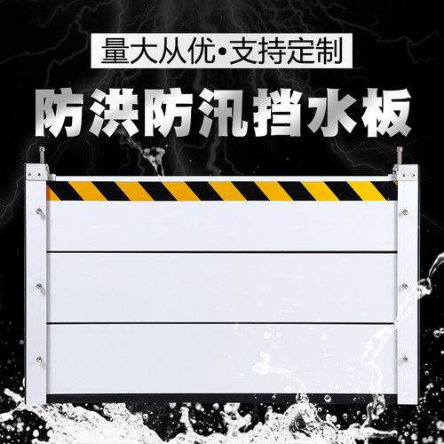 铝合金防汛挡水板可定制