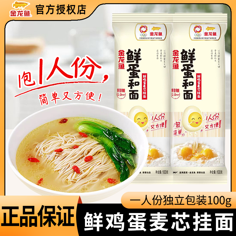 高筋鲜鸡蛋龙须麦芯挂面