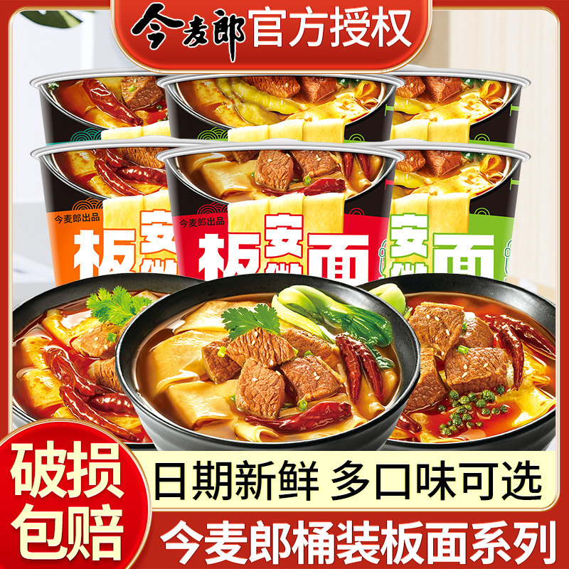 今麦郎安徽板面香辣卤香牛肉面桶装非油炸速食方便泡面夜宵速食m1