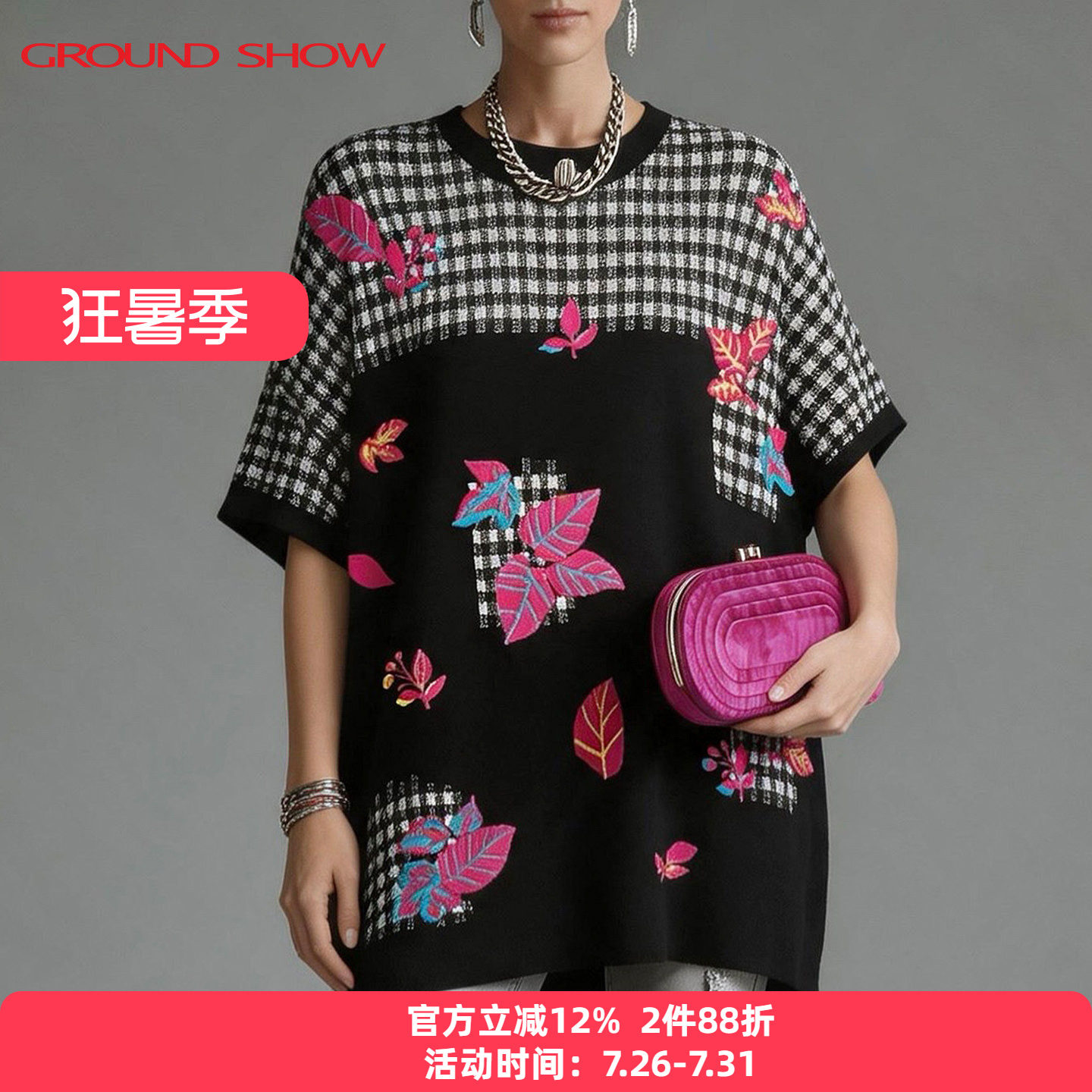 阁兰秀黑白格纹提花针织衫2026夏季新款短袖空调衫超好看女士上衣