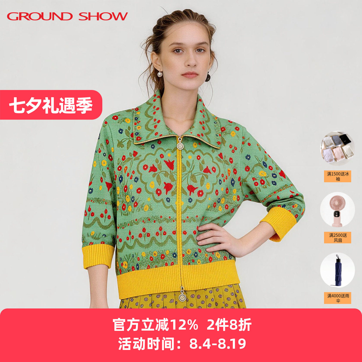 阁兰秀七分袖拉链提花针织衫2026春夏新款青豆绿短开衫女士上衣