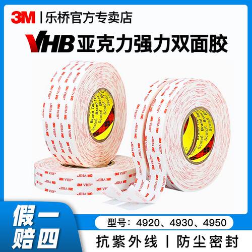 3m双面胶4920VHB 丙烯酸泡棉胶带高粘强力挂钩防水耐温冲型3m胶带