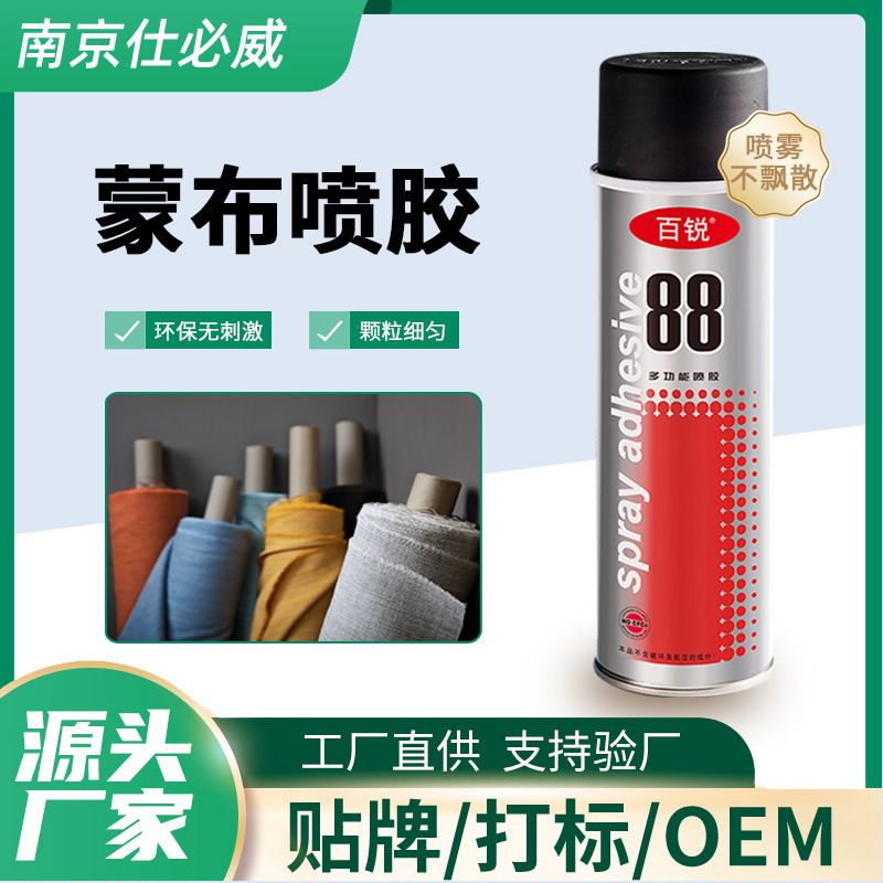 仕必威百锐88喷胶强力粘胶音箱蒙布无纺布胶粘ABS塑料固定万能胶