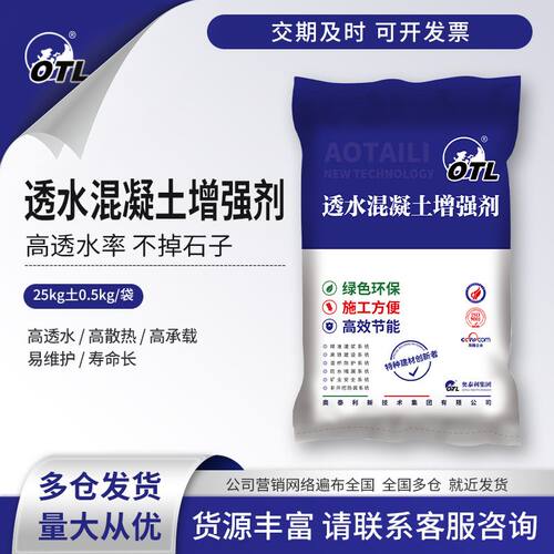 彩色透水混凝土增强剂C20C25C30胶结保护 水泥路罩面地坪漆试压块