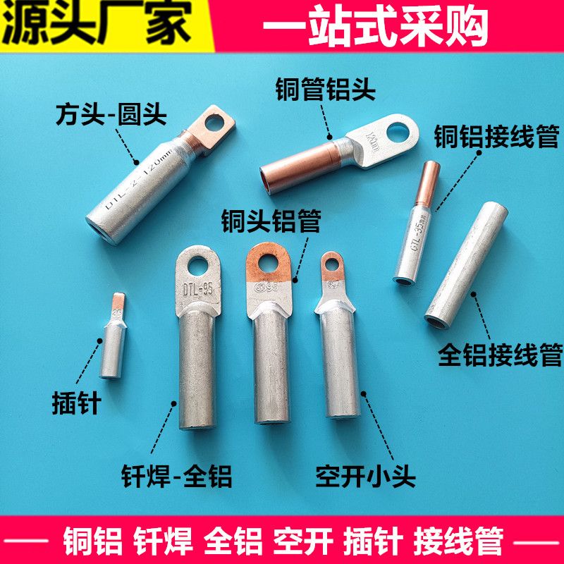 真国标DTL铜铝线鼻子 线耳C45空开铜铝插针 光伏鸭嘴铜铝接线端子