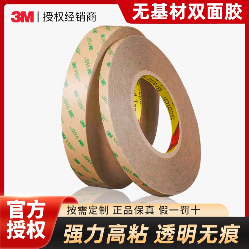 3m双面胶 9469pc无基材纯胶膜高粘性薄胶带vhb强力防水透明双面胶