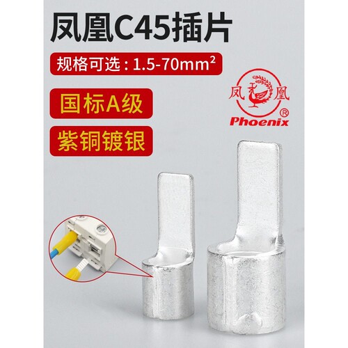 凤凰国标A级加厚紫铜镀锡线鼻子C45单压插片接线端子空开鸭嘴鼻