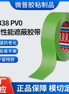 A-04338高性能遮蔽胶带  警示胶带PVC仓库地板标识多颜色耐磨防水