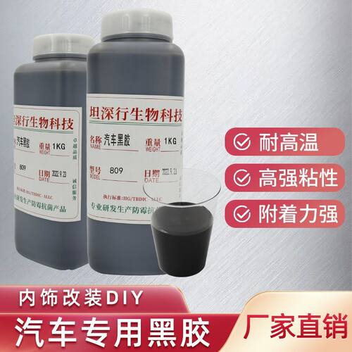 汽车顶棚布脱落修复专用胶水篷布内衬内饰布黑胶顶部门板强力粘胶