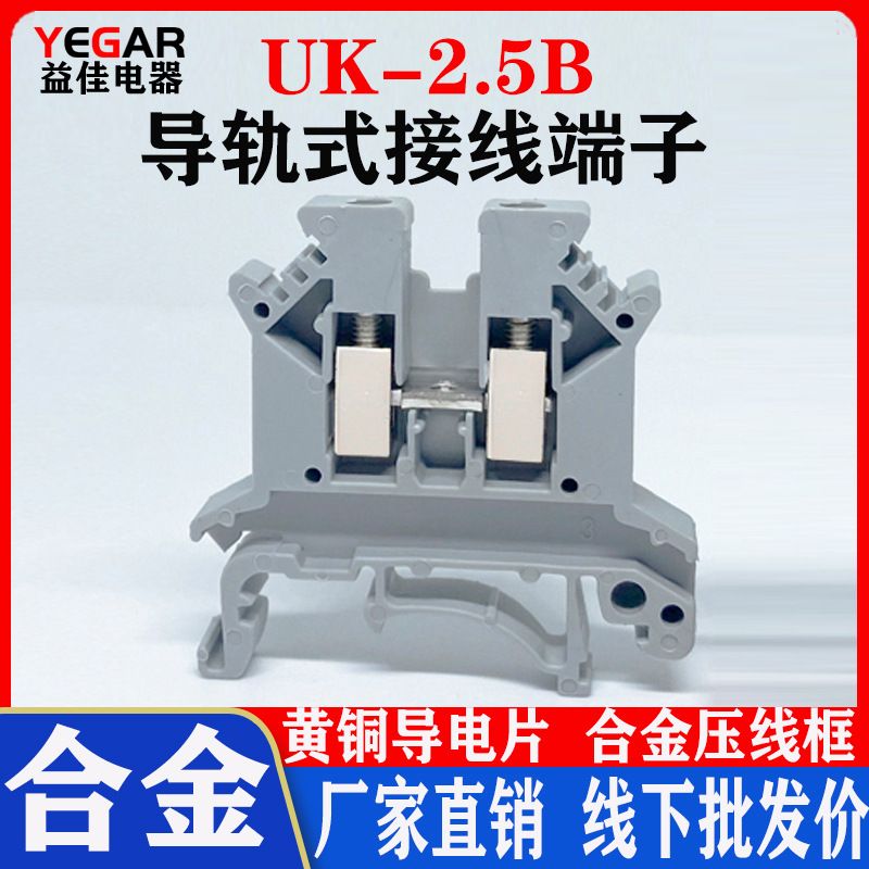 UK2.5b接线端子排导轨式UK-2.5N组合电压 2.5MM平方不滑丝 阻燃
