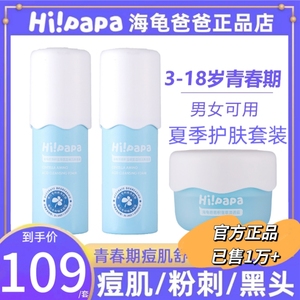 海龟爸爸官舰方旗店洗面奶儿童面霜膜防晒青少年护肤全套装洁祛痘