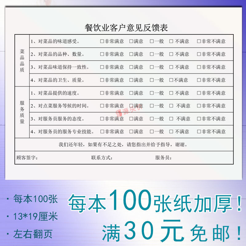 餐饮顾客意见卡餐饮业客户意见反馈表饭店餐馆菜品顾客满意度调查 文具电教/文化用品/商务用品 报表 原图主图