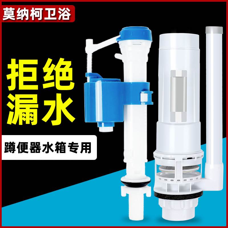 蹲便器水箱进水阀排水阀套厕所冲水箱上水阀冲水器蹲坑配件