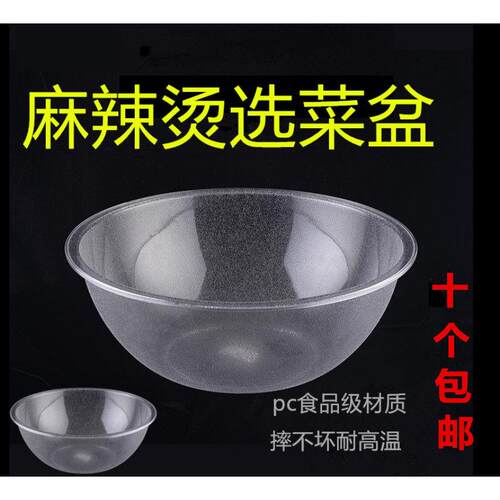 水晶盆透明圆形麻辣烫碗PC选菜点菜盆塑料水果沙拉碗亚克力自选盆