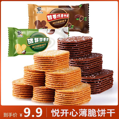 悦开心可口薄脆小饼干
