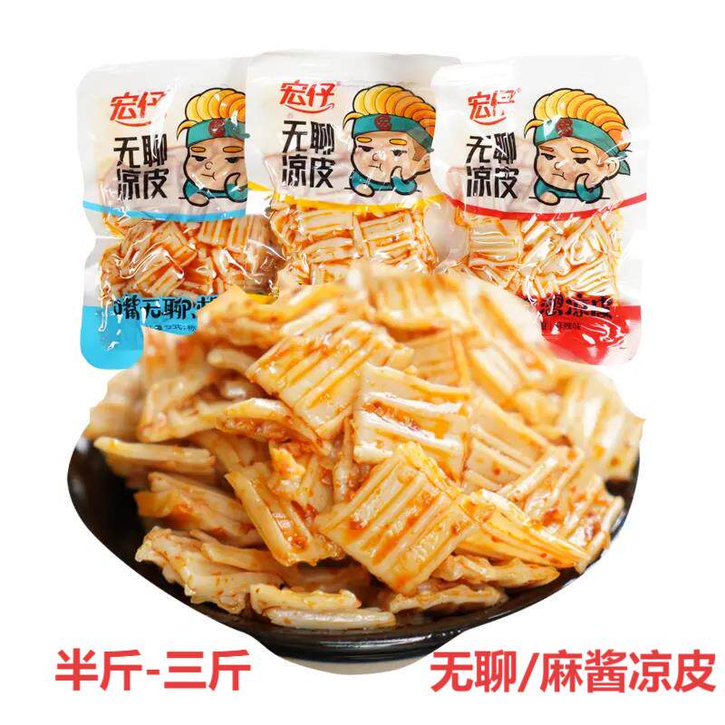 宏仔无聊麻酱凉皮脆爽辣片水晶辣皮粉皮零食麻辣爽口解馋辣条豆干