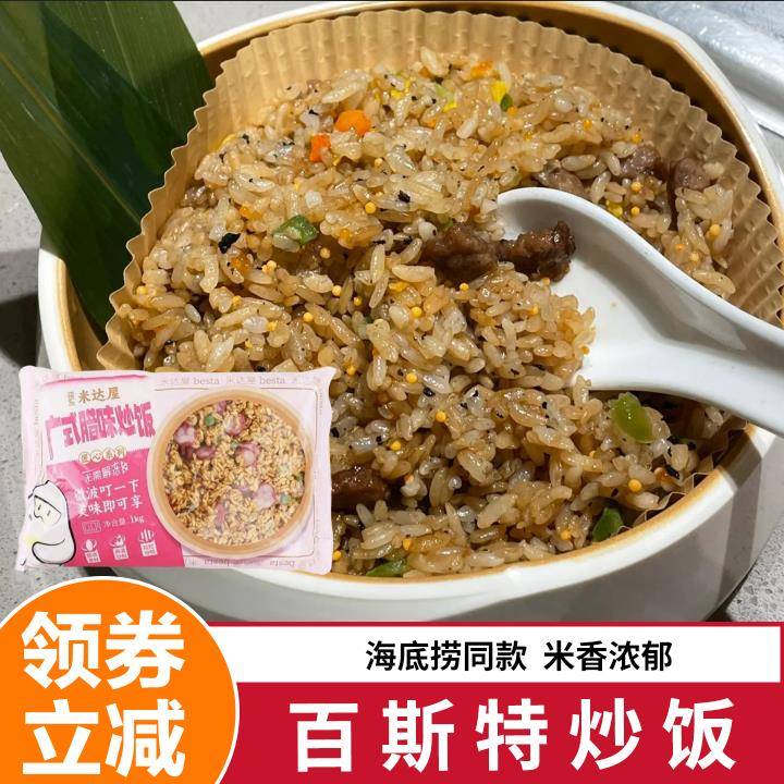 百斯特炒饭海底捞红葱脆骨炒饭预制菜食材速食快餐方便冷冻半成品
