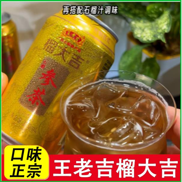 王老吉榴大吉石榴参茶茉莉茶310ml*12罐装夏季口渴清爽饮品饮料
