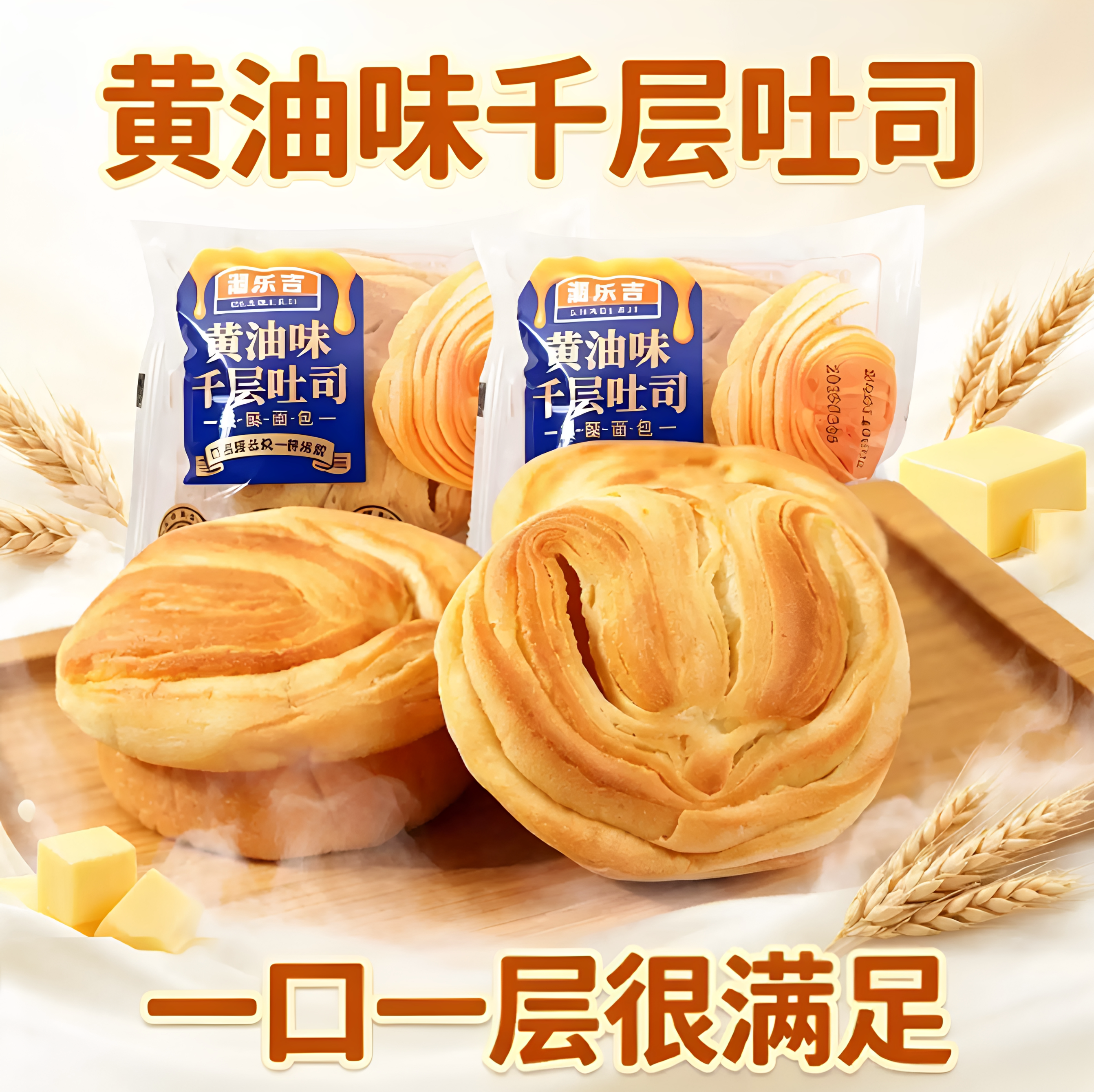 黄油千层吐司松软奶香十足