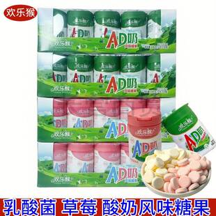 欢乐猴AD奶风味奶片糖果零食酸奶味草莓味乳酸菌味休闲小零食