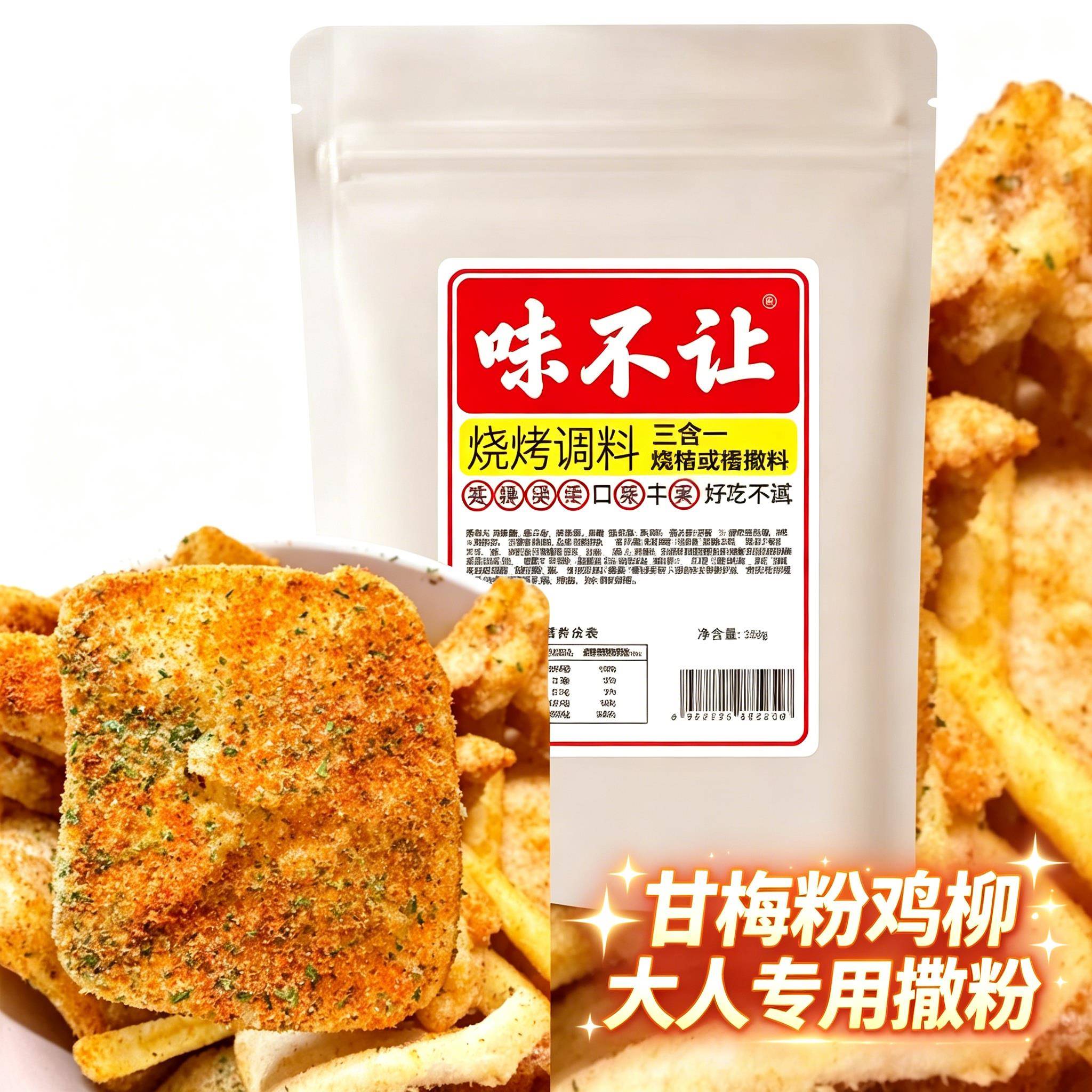 甘梅粉鸡柳大人专用撒粉炸鸡薯条地瓜条酸甜调味粉撒料摆摊专用