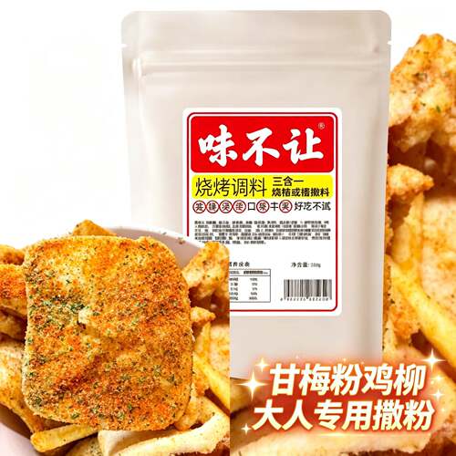 甘梅粉鸡柳大人专用撒粉炸鸡薯条地瓜条酸甜调味粉撒料摆摊专用