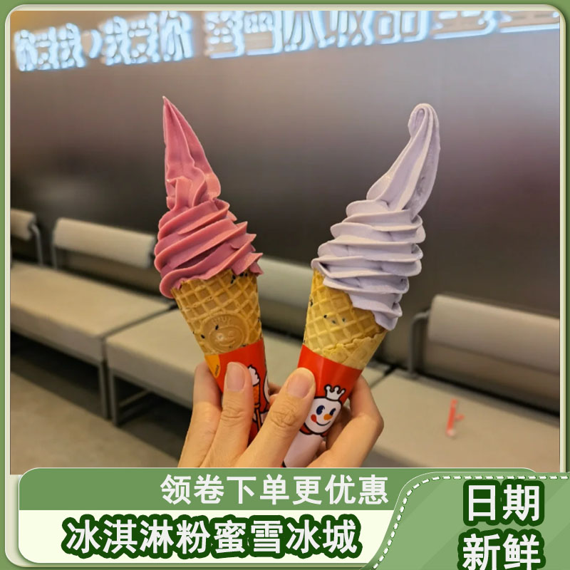 冰淇淋粉蜜雪冰城商用冰激凌粉商用麦当劳肯德基同款即用冰淇淋粉