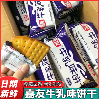 嘉友牛乳味饼干特鲜椰子