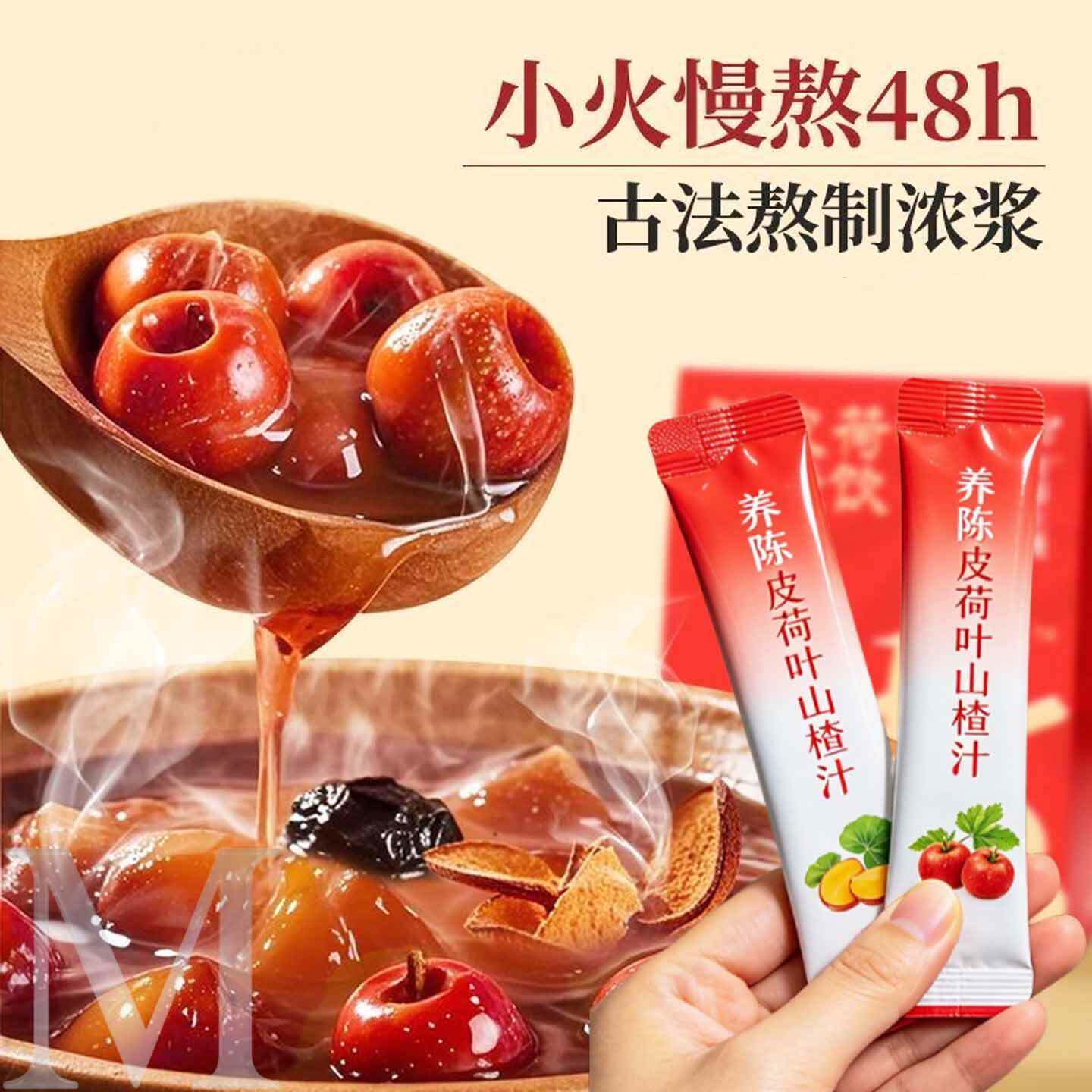 陈皮荷叶山楂汁浓缩果汁冲泡饮品便携小包装植物饮料果浆冲饮料