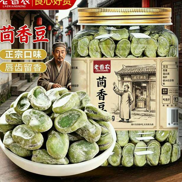 老香农茴香豆五香味蚕豆宁波特产硬绍兴上海老式下酒菜小零食适用