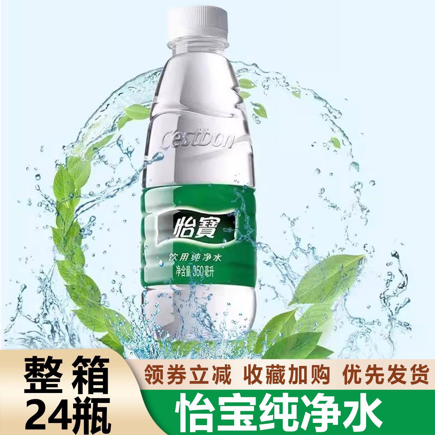 怡宝350ml24瓶饮用纯净水小瓶整箱批特价办公室开会便携整箱适用