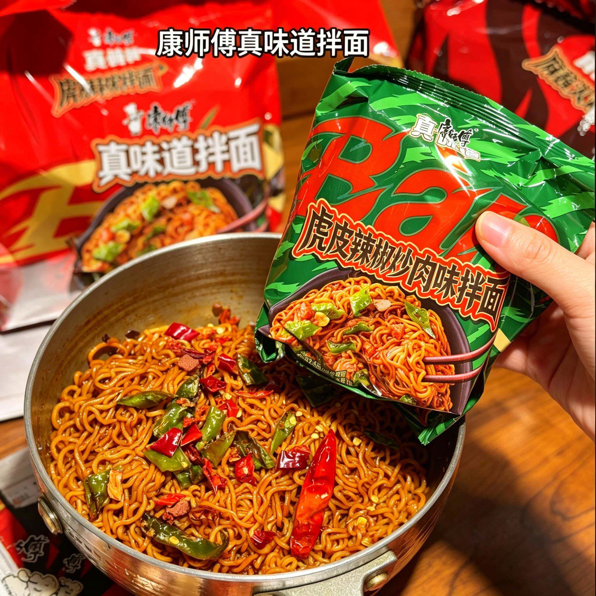 康师傅真味道拌面火鸡小龙虾面麻辣香锅面虎皮辣椒炒肉拌面泡面