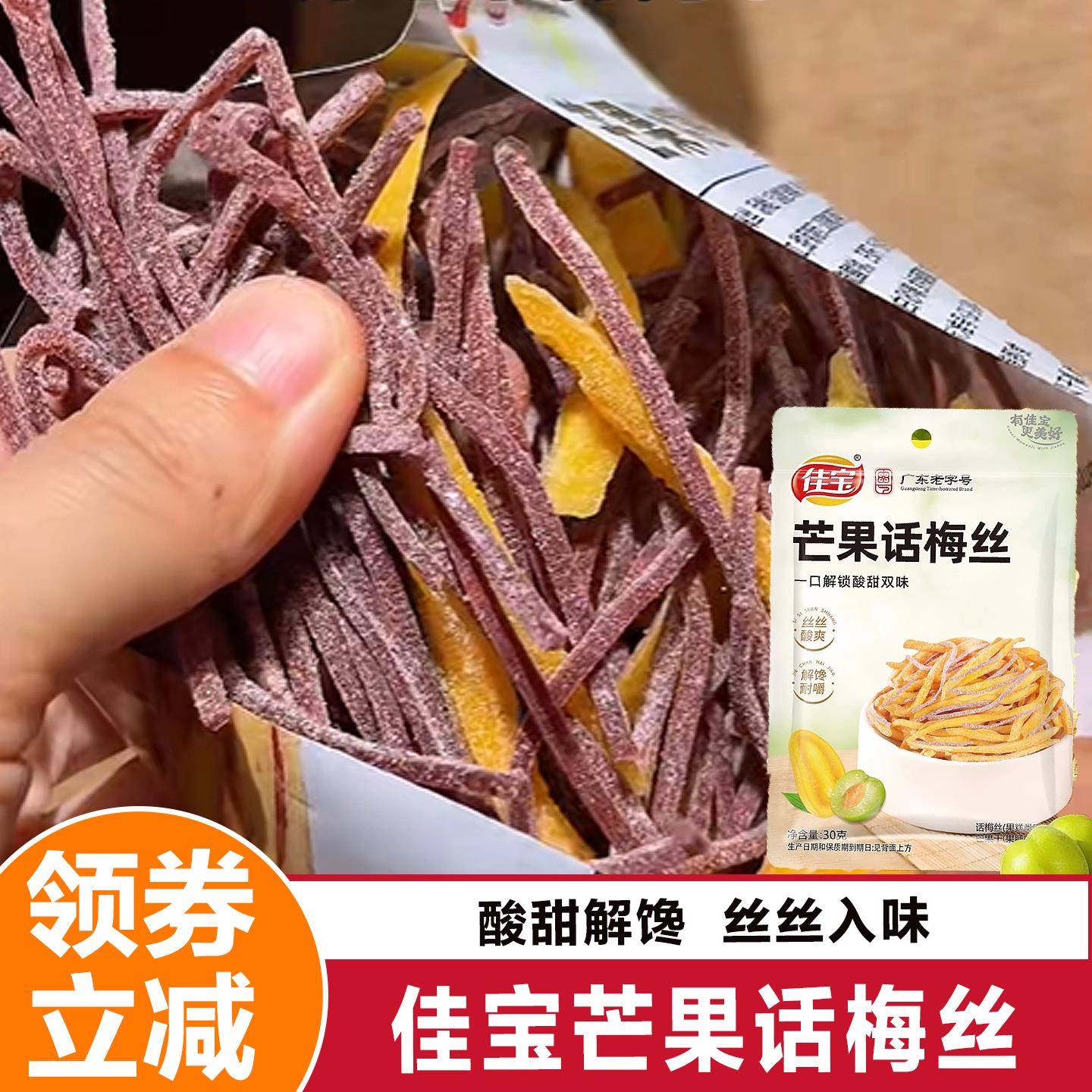 佳宝芒果话梅丝酸甜无核青梅丝梅片梅条梅肉办公解馋休闲零食适用