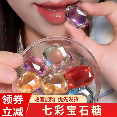 七彩宝石糖CANDY KEY宝石糖多巴胺配色高颜值手工水晶糖果礼吃播