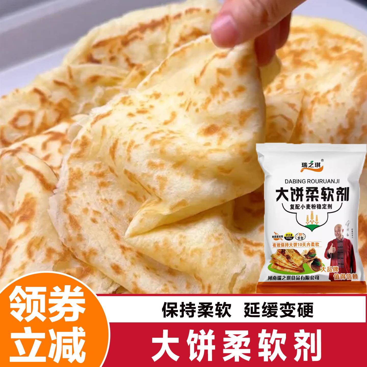 大饼柔软剂食品级添加剂瑞之琪烧饼死面饼商用膨松剂柔软馒头用